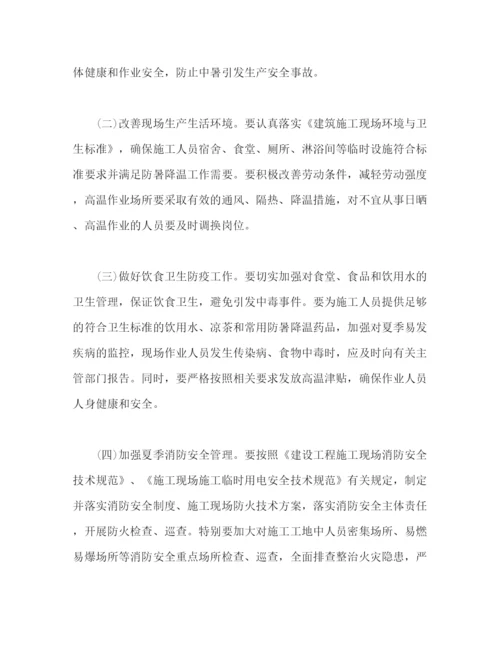 精编之年夏季建筑施工安全生产工作通知2).docx