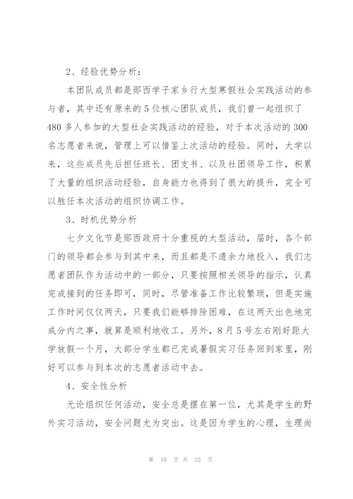 社会实践策划活动方案.docx