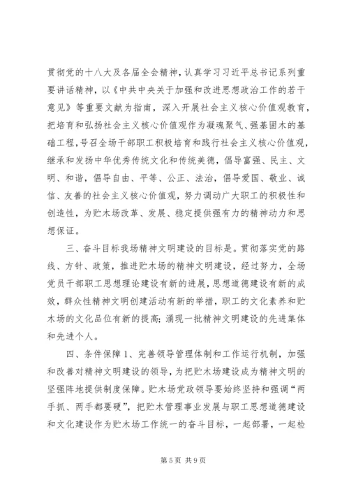 林业局贮木场年度精神文明建设工作计划_1.docx