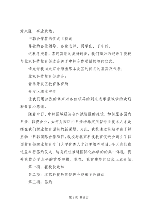 关于签约仪式的主持词.docx