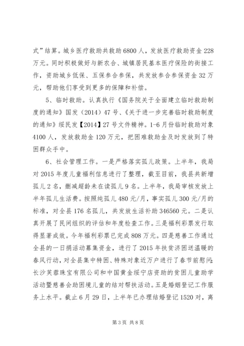 乡镇民政局上半年工作总结及下半年工作计划.docx