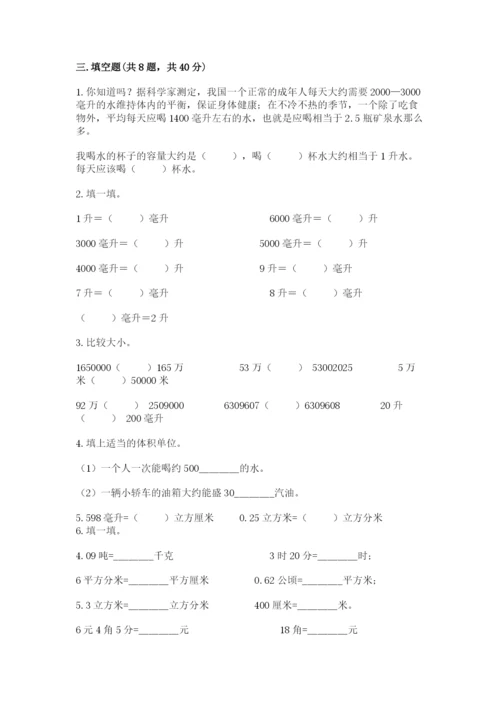 人教版五年级下册数学期中测试卷精品（完整版）.docx