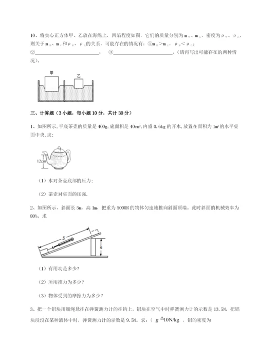 滚动提升练习新疆喀什区第二中学物理八年级下册期末考试章节测评试题（详解）.docx