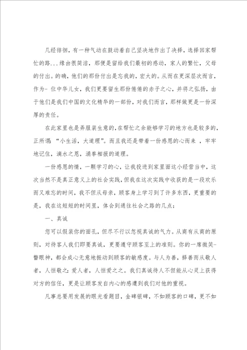 大学生寒假社会实践心得体会精选15篇寒假社会实践心得体会3000字