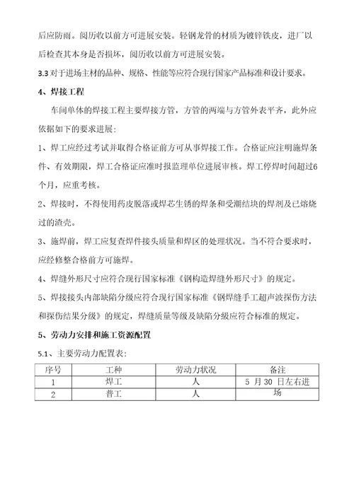 泄爆墙设计施工方案