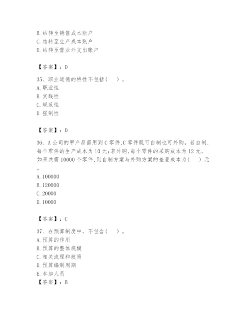 2024年初级管理会计之专业知识题库附参考答案（综合卷）.docx