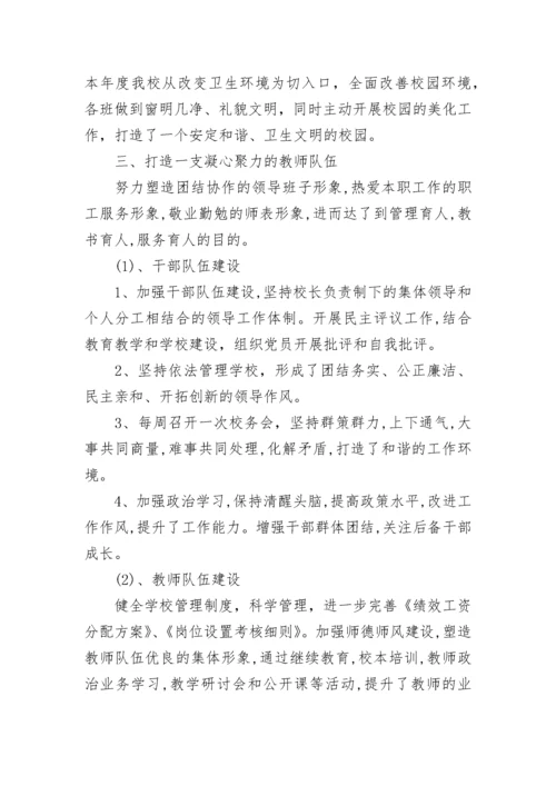 2022学校学年度工作总结及2023年工作计划.docx