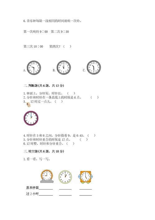 北师大版一年级上册数学第八单元认识钟表测试卷培优