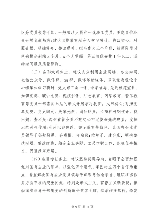 企业公司不忘初心牢记使命情况汇报两篇.docx