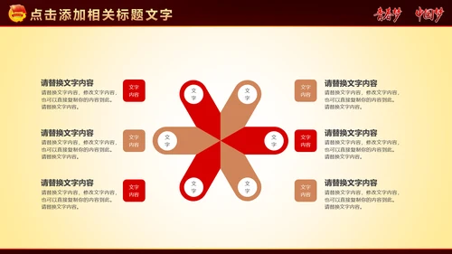 中国梦青春梦共青团PPT模板