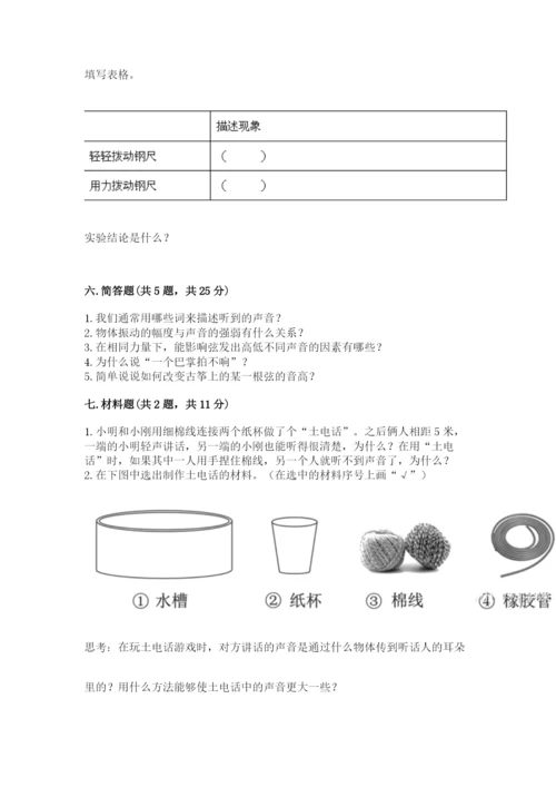 教科版四年级上册科学第一单元《声音》测试卷含完整答案【名师系列】.docx