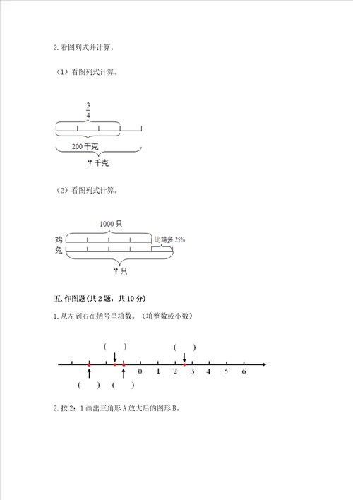 西师大版数学六年级下学期期末质量监测试题及完整答案1套