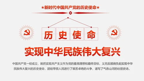 新时代新征程十九大报告解读PPT模板