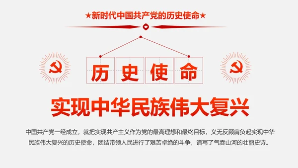 新时代新征程十九大报告解读PPT模板