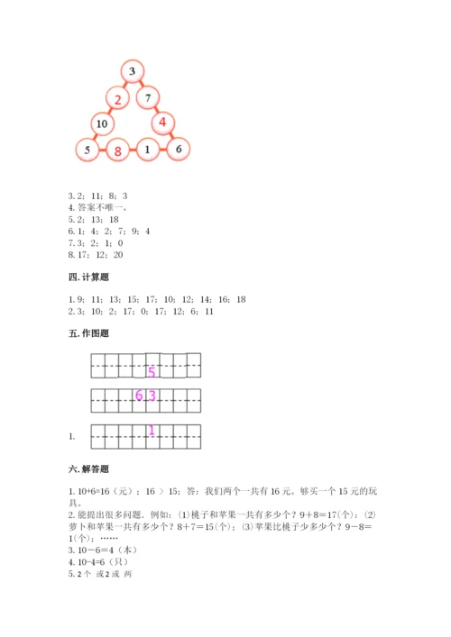 人教版一年级上册数学期末测试卷及答案（全国通用）.docx