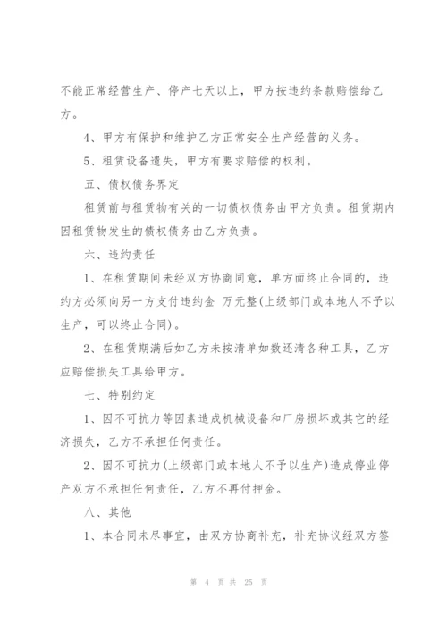 简单工厂设备租赁合同范本大全.docx