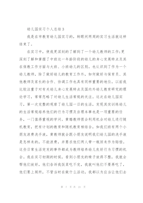 幼儿园实习个人总结5篇.docx