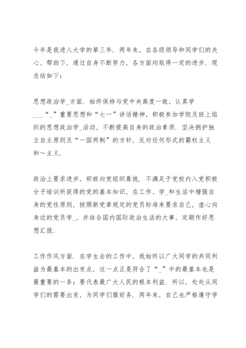 初中生对于一学期的自我总结报告.docx