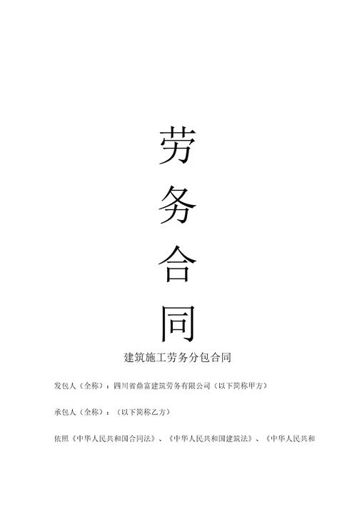 建筑施工劳务分包合同木工