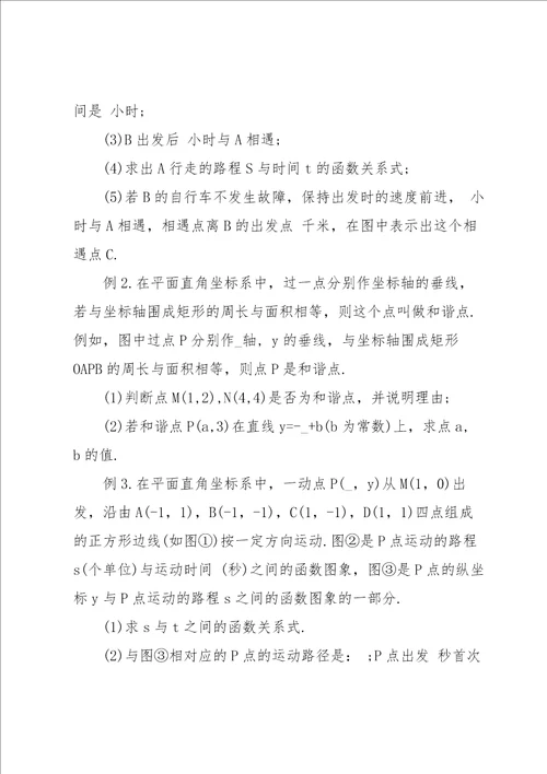 关于八年级数学教案8篇