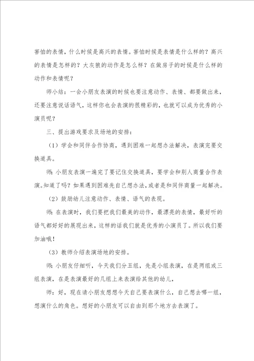 三只小猪公开课教案