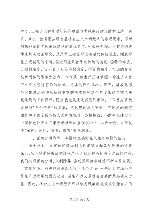 新形势下加强党风廉政建设的几点思考心得体会.docx
