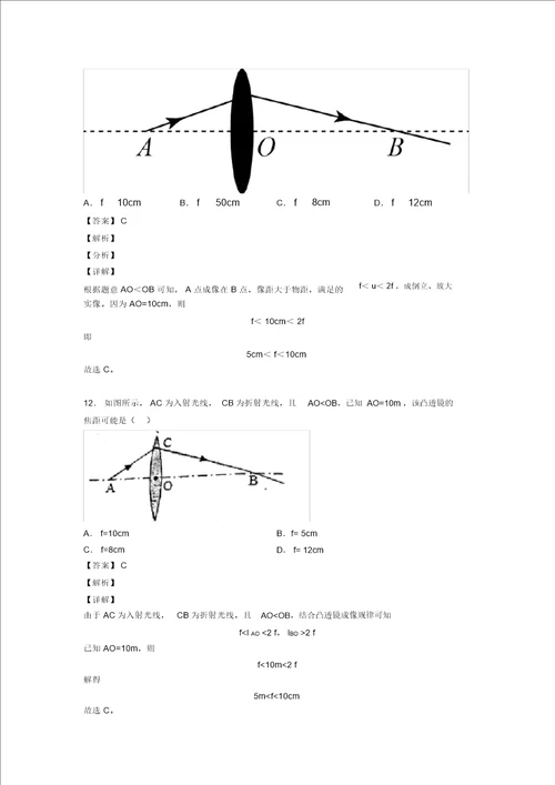 20202021培优易错难题光学问题求解方法辅导专题训练及详细答案