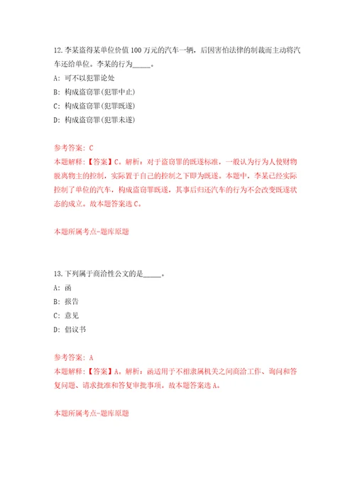 四川广安武胜县鼓匠乡人民政府公益性岗位公开招聘5人模拟卷及答案