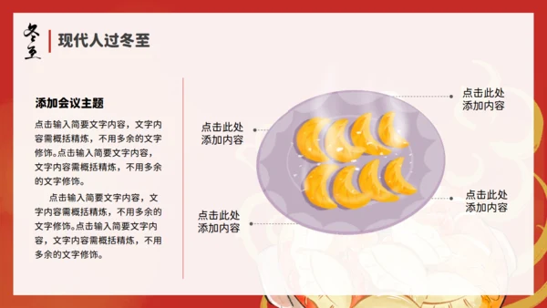 冬至吃饺子通用PPT模板