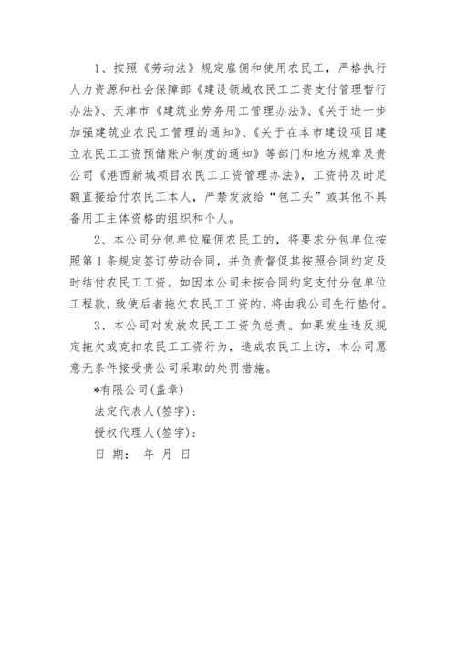 农民工发放工资承诺书.docx