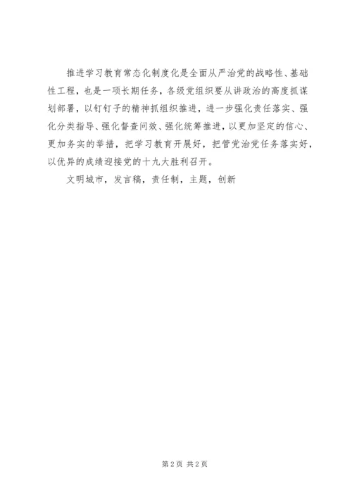 全市推进两学一做学习教育常态化制度化工作会议讲话稿.docx