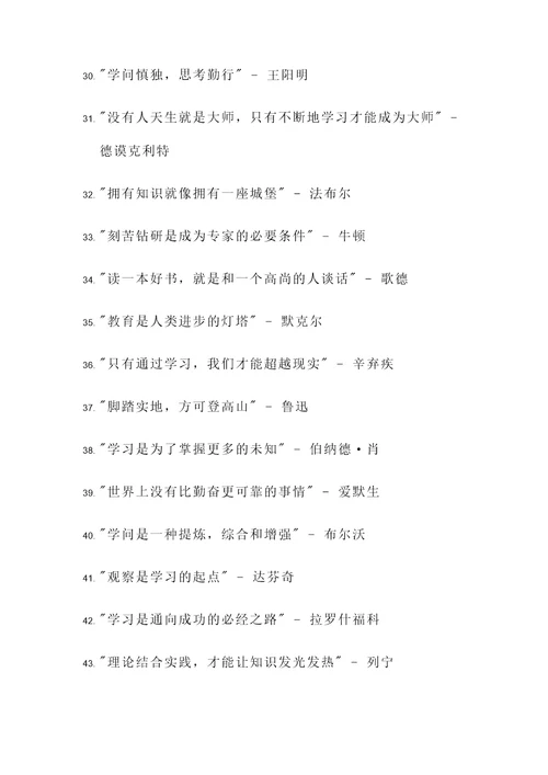 新教材不求甚解名言警句