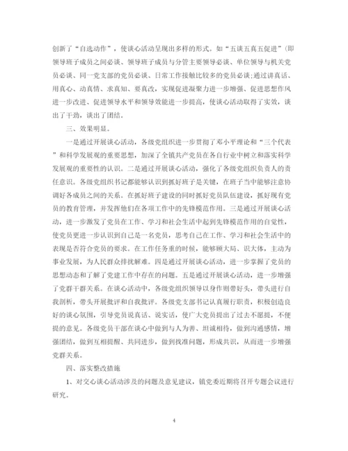 精编之交心谈心活动总结精选范文.docx