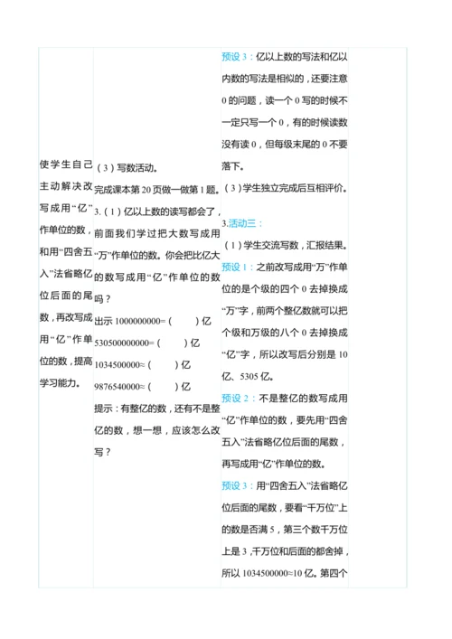 （大单元整体教学）1.6亿以上数的认识（表格式）教学设计 人教版 四年级上册数学