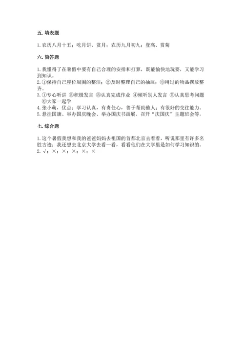 部编版二年级上册道德与法治期中测试卷附参考答案（实用）.docx