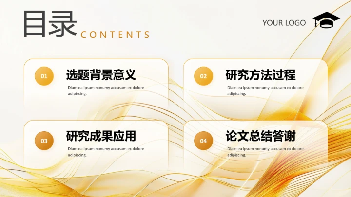 橙色咖色简约毕业论文答辩各专业通用ppt模板