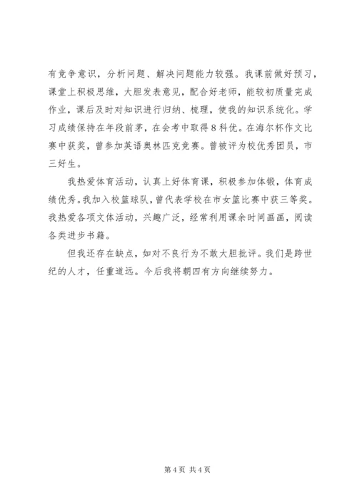 初中学生的自我鉴定.docx