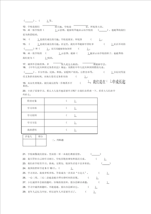 新部编版道德与法治三年级上册期中测试卷附答案499