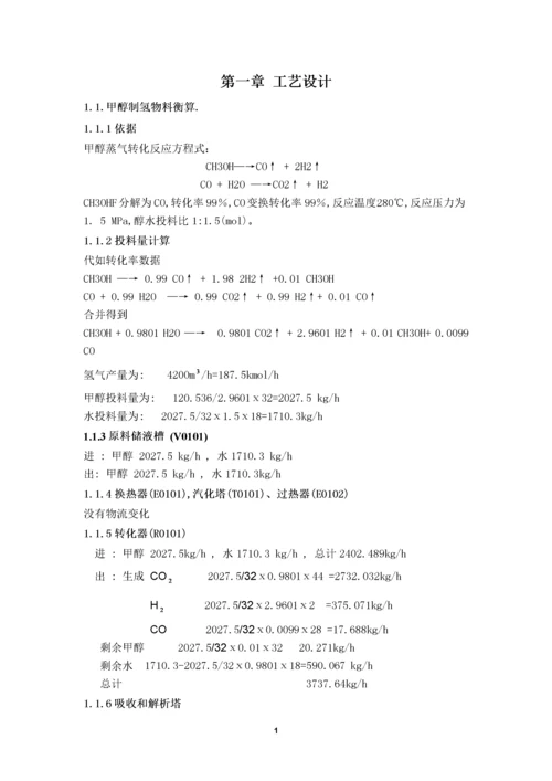 生产能力为4200Nm3h甲醇制氢生产装置设计冷凝器设计.docx