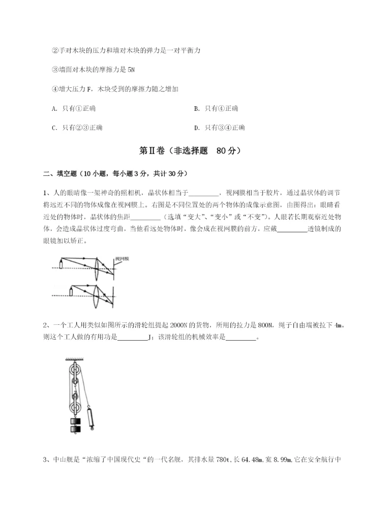 基础强化合肥市第四十八中学物理八年级下册期末考试达标测试试题.docx