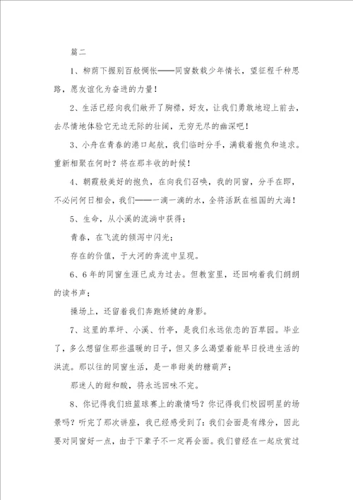 小学毕业庆典简短感言