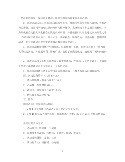 精编之大学团日活动总结范文.docx