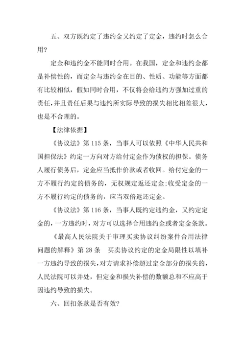 买卖合同司法解释在订立合同时最容易忽略这些问题.docx