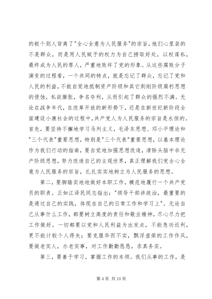 思想汇报（职业类）_1.docx