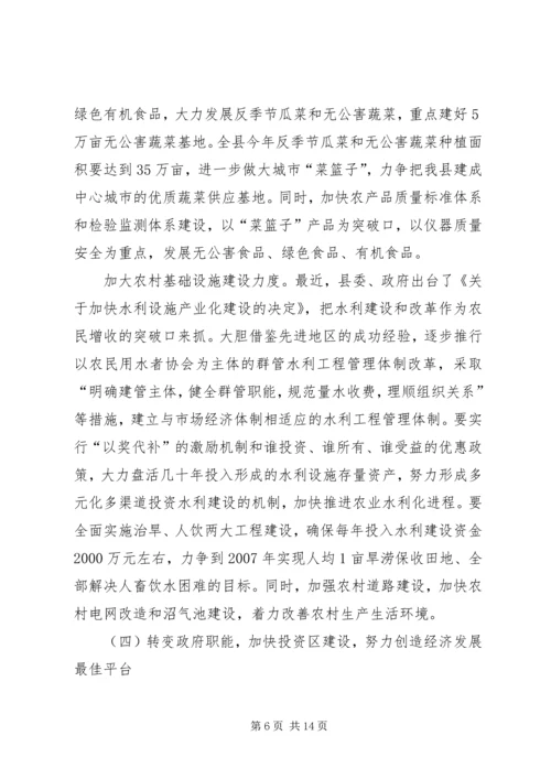 发展县域经济情况汇报 (4).docx