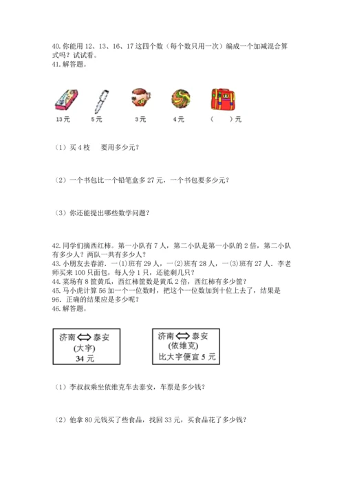 小学二年级上册数学应用题100道精品（预热题）.docx