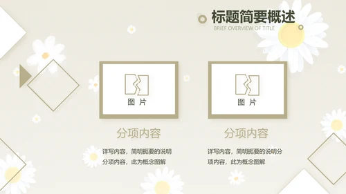 手绘淡雅小清新工作报告动态PPT