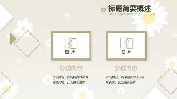 手绘淡雅小清新工作报告动态PPT