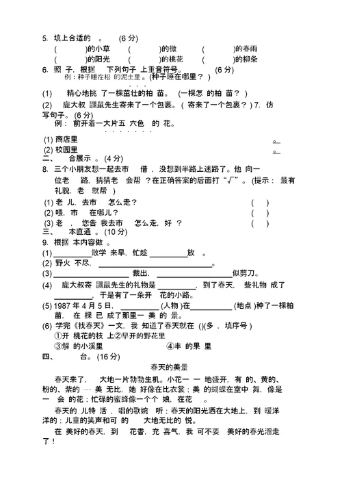 部编版二年级语文下册第一单元测试卷及答案【2020新编】