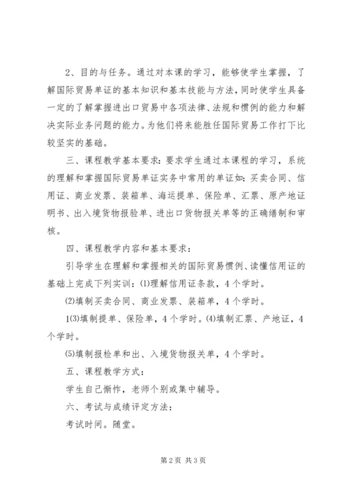 国际贸易单证实训报告 (4).docx